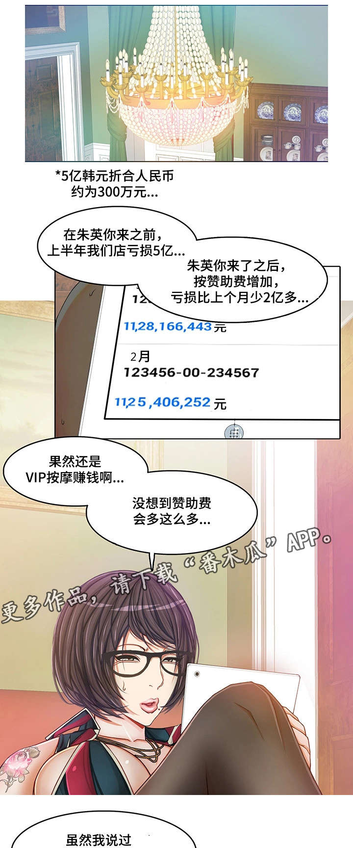 手艺人漫画,第16章：眼罩1图