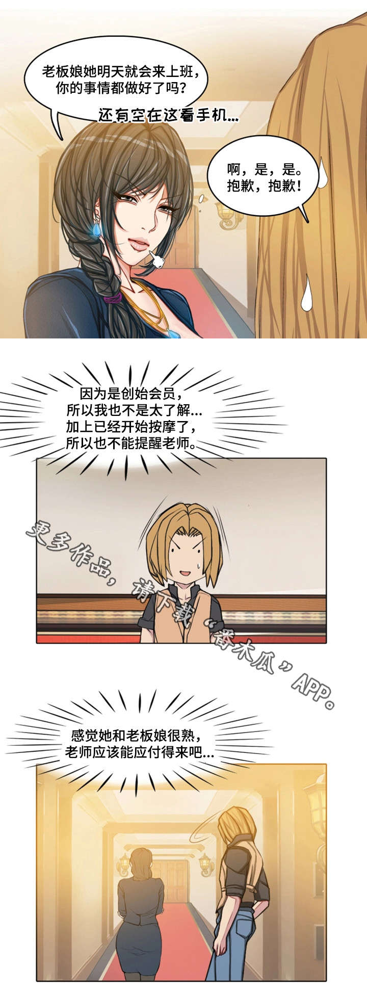 手艺人漫画,第11章：睡着1图