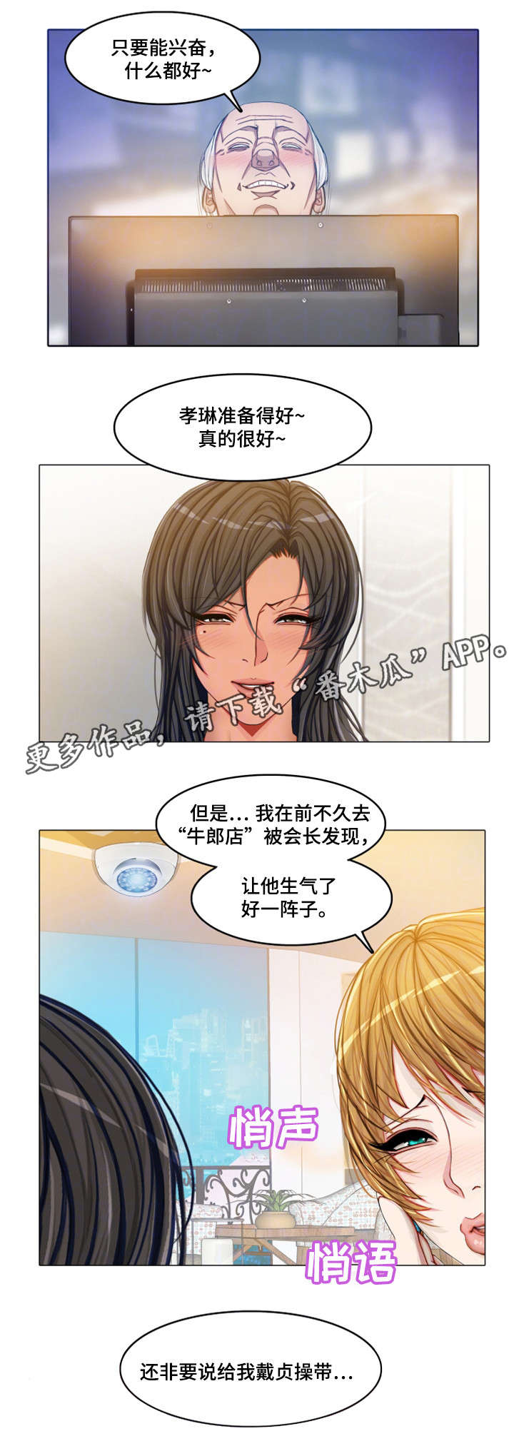 手艺人漫画,第23章：会长夫人5图