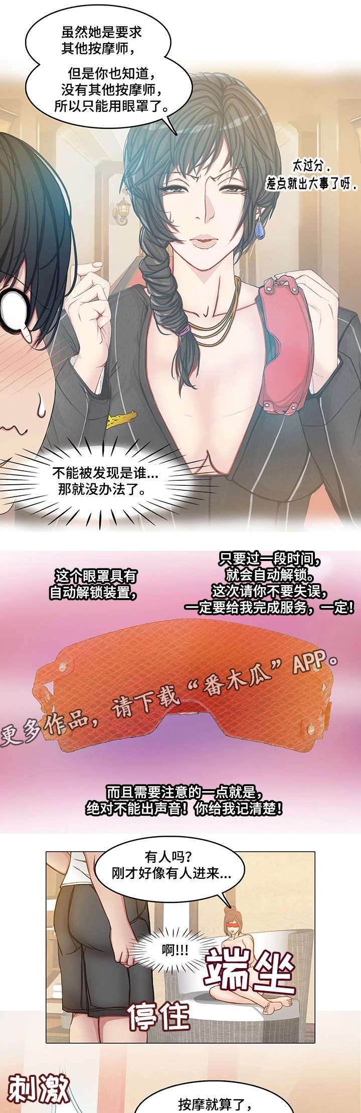 手艺人漫画,第16章：眼罩3图