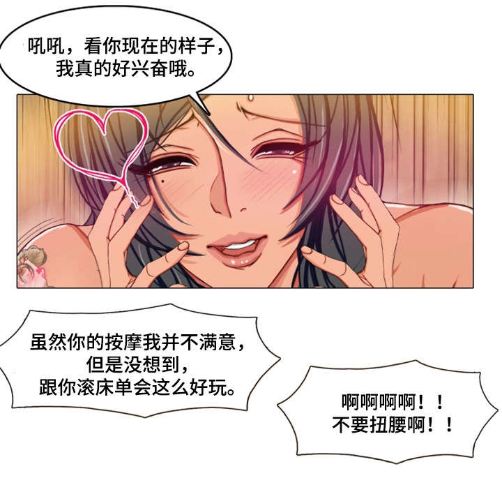 手艺人漫画,第11章：睡着1图