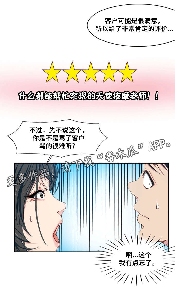 手艺人漫画,第7章：安排4图