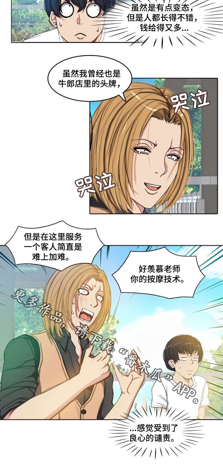 手艺人漫画,第5章：单恋4图