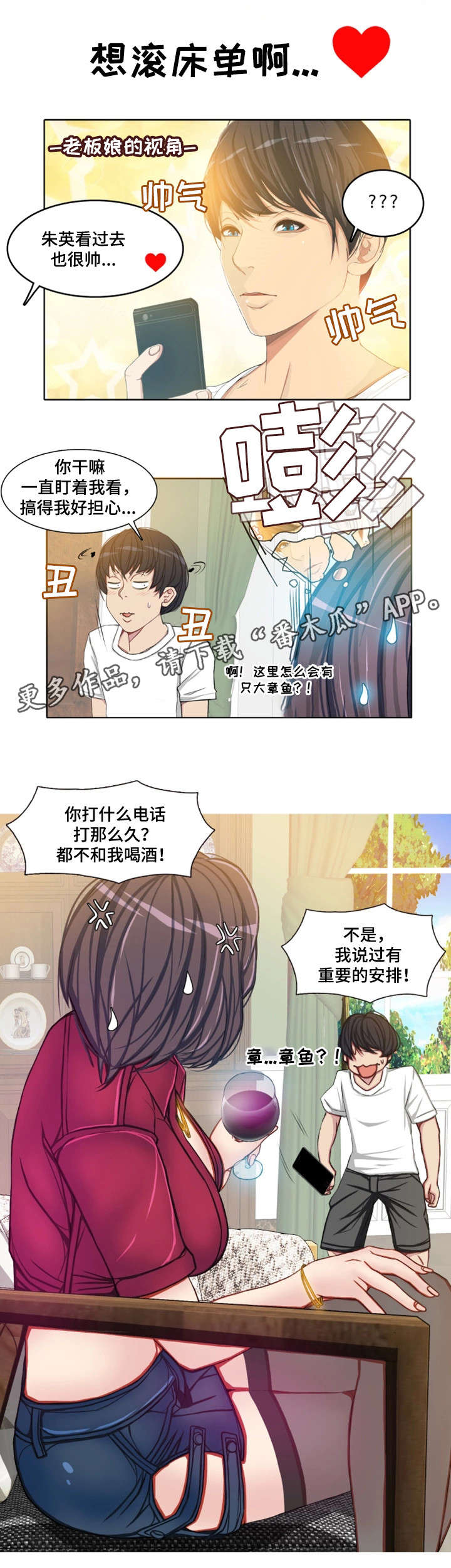 手艺人漫画,第12章：疯狂一下4图