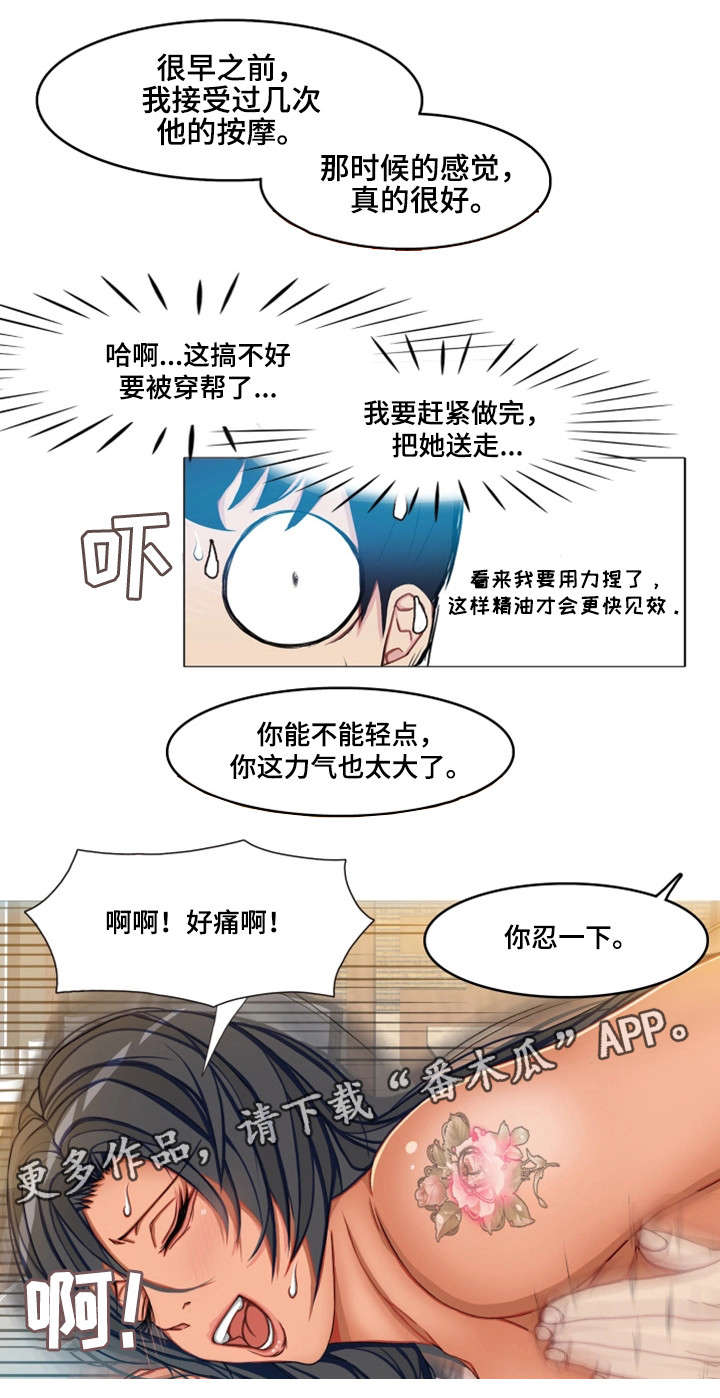 手艺人漫画,第10章：开心4图