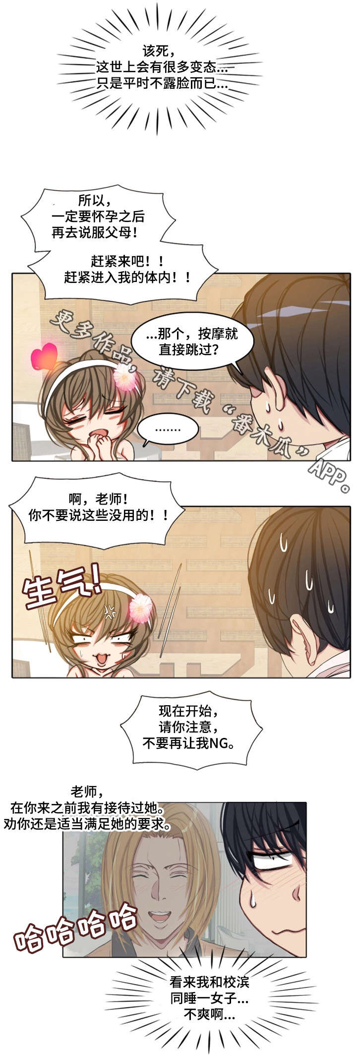 手艺人漫画,第13章：日本客人2图