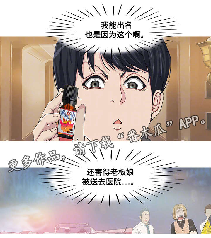 手艺人漫画,第28章：玩个痛快4图