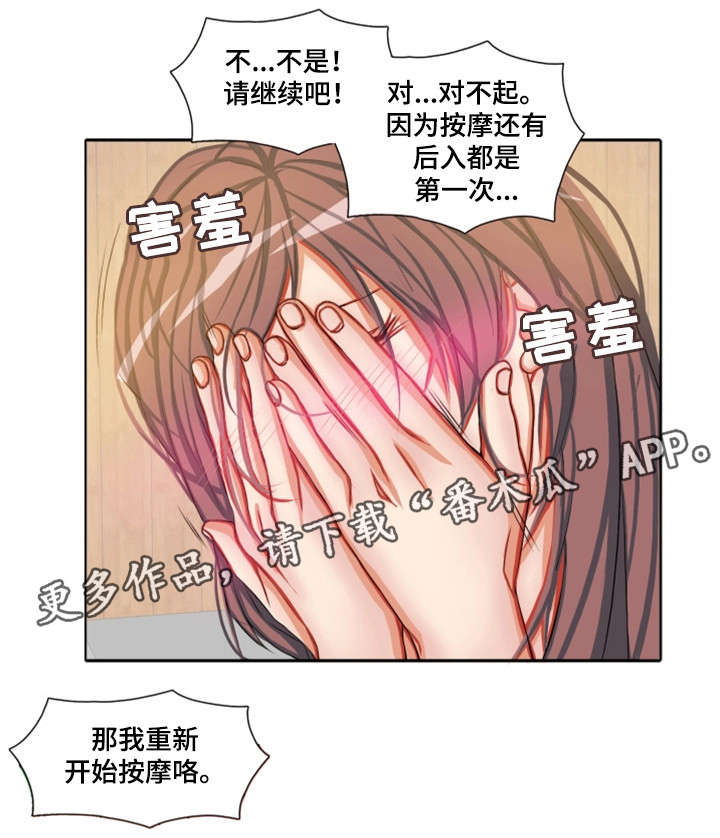 手艺人漫画,第8章：意外2图