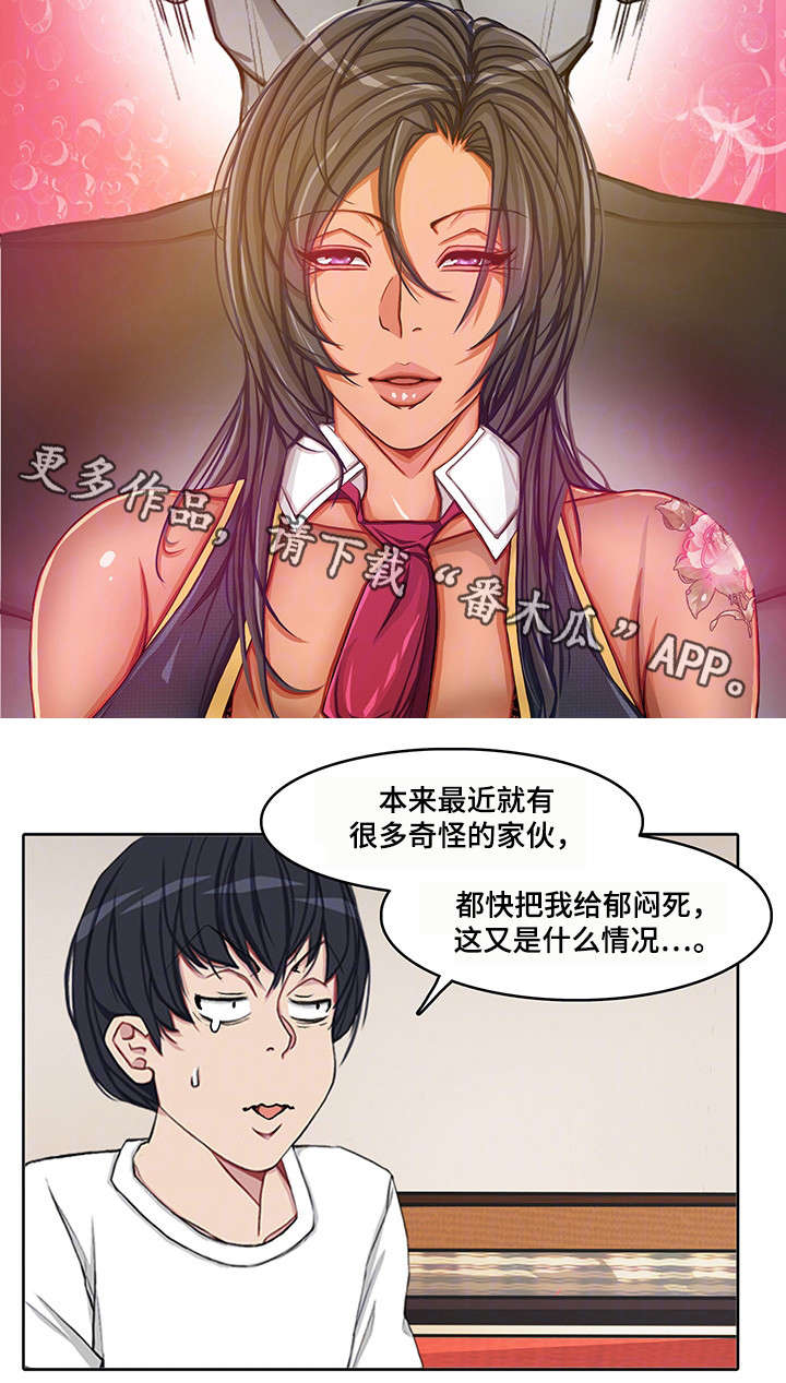 手艺人漫画,第25章：易主3图