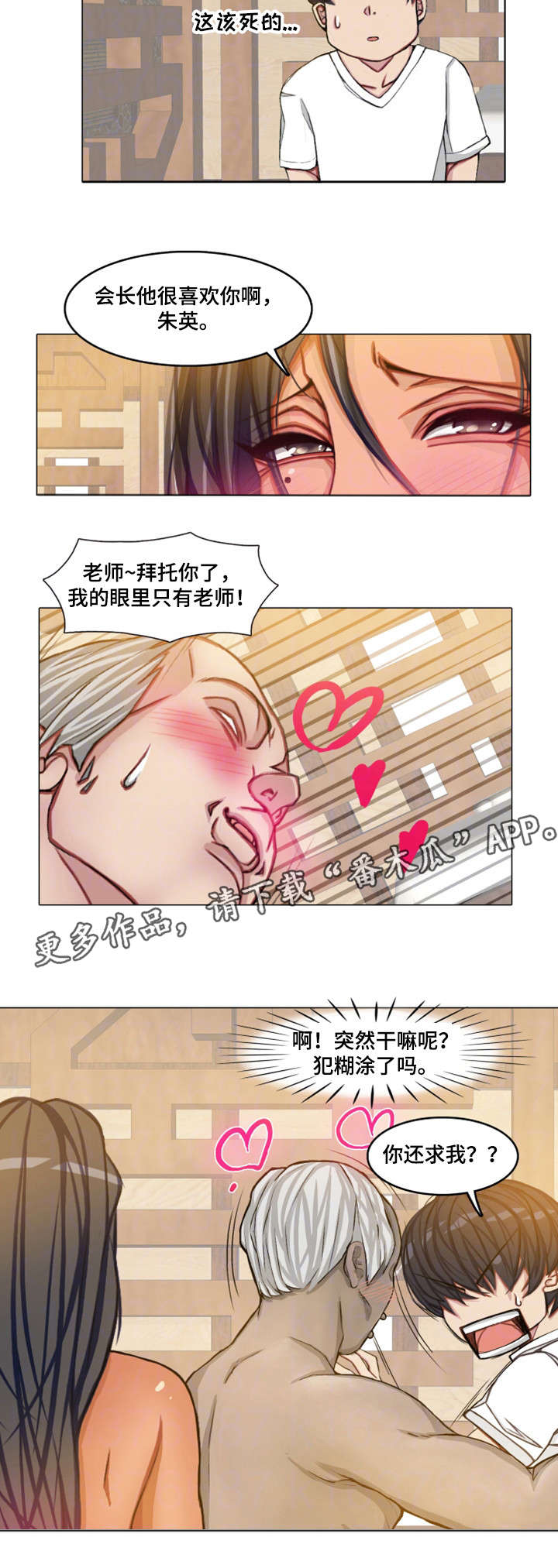 手艺人漫画,第26章：嘴不饶人2图