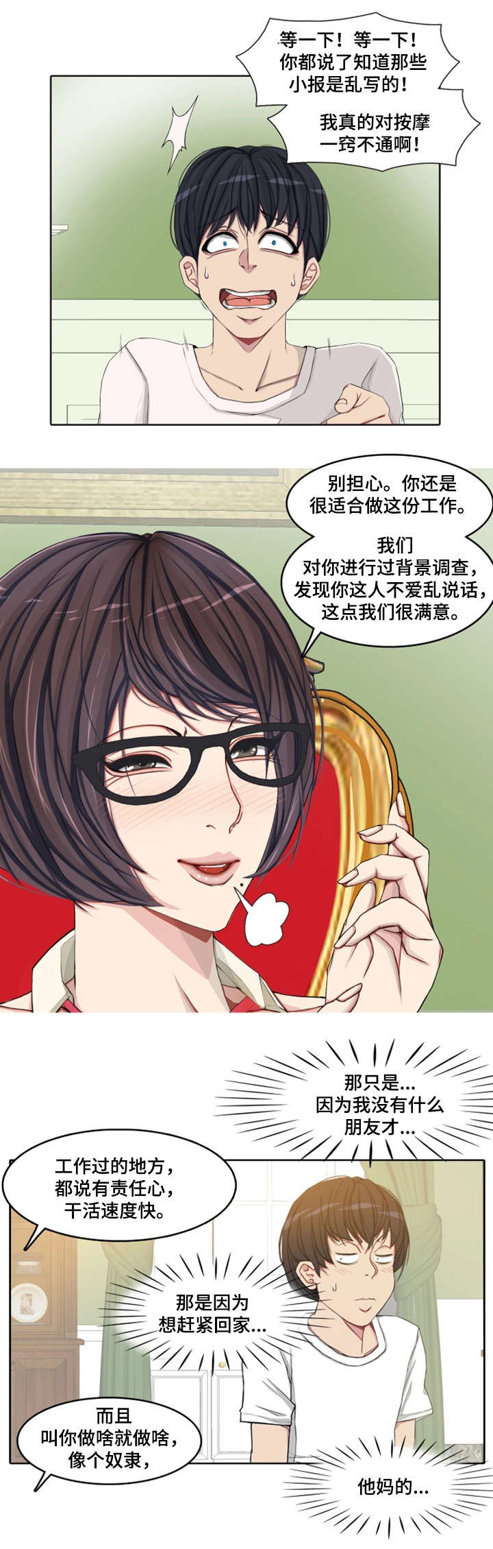 手艺人漫画,第1章：大神之死4图