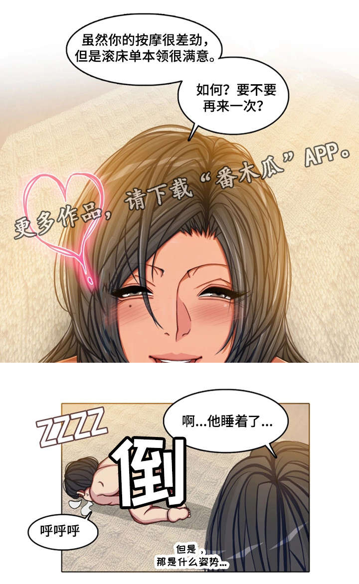 手艺人漫画,第11章：睡着3图