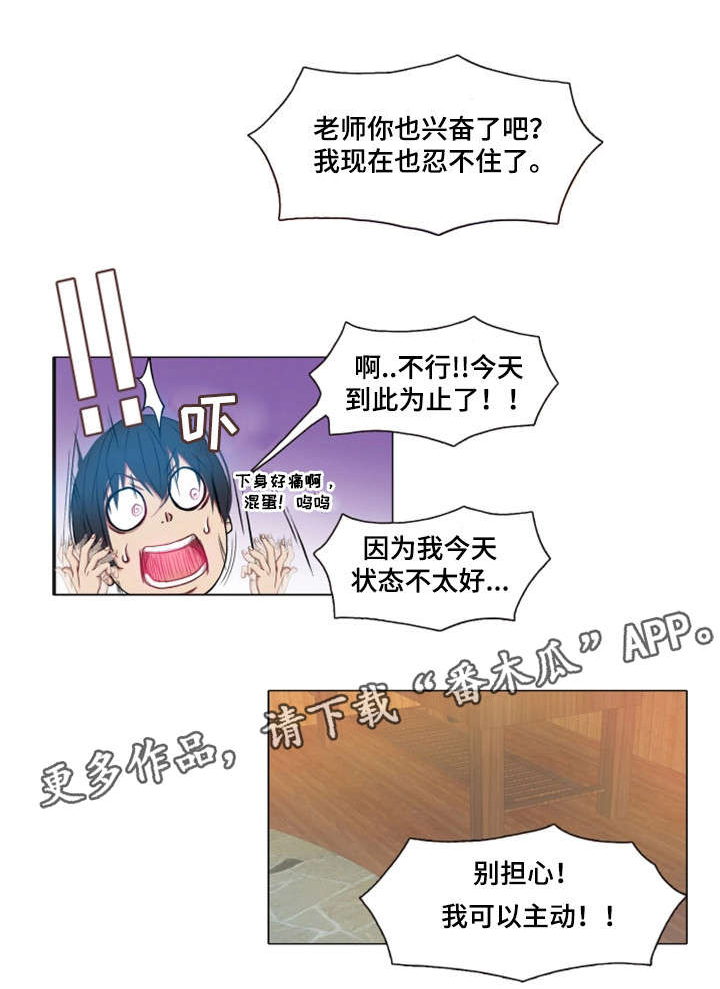 手艺人漫画,第5章：单恋1图