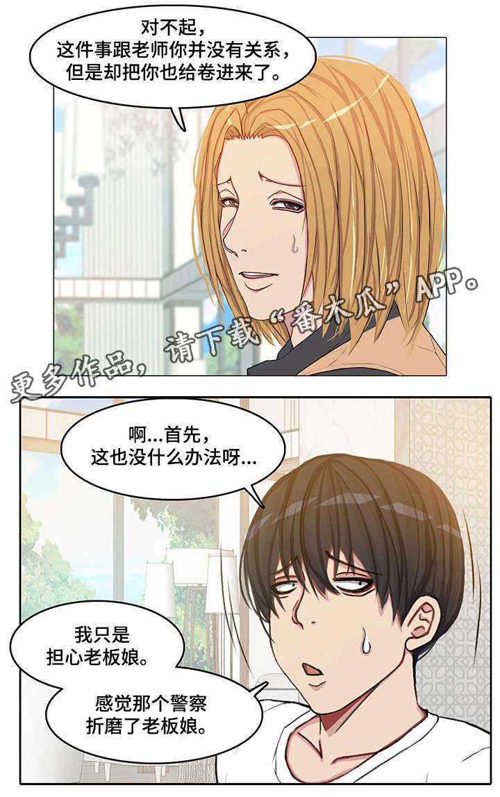 手艺人漫画,第19章：夫妻1图