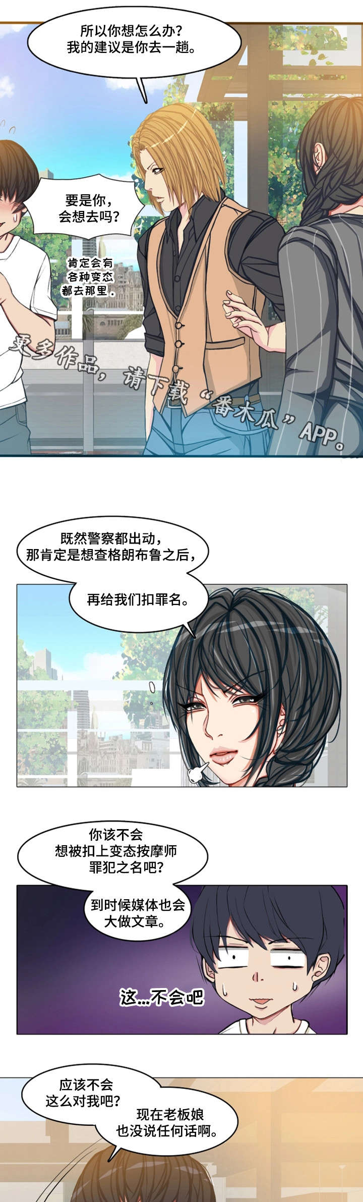 手艺人漫画,第20章：约定1图