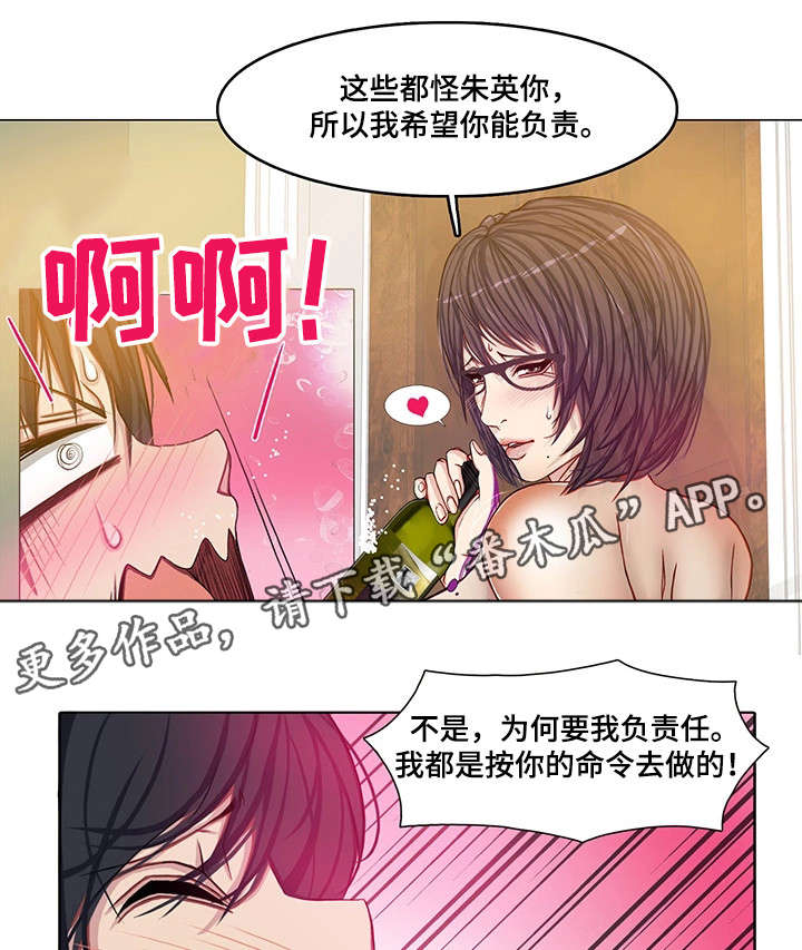 手艺人漫画,第26章：嘴不饶人2图