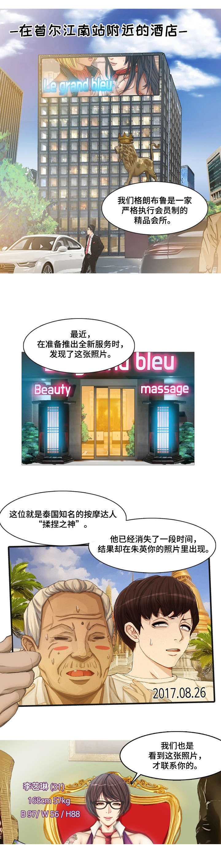 手艺人漫画,第1章：大神之死4图