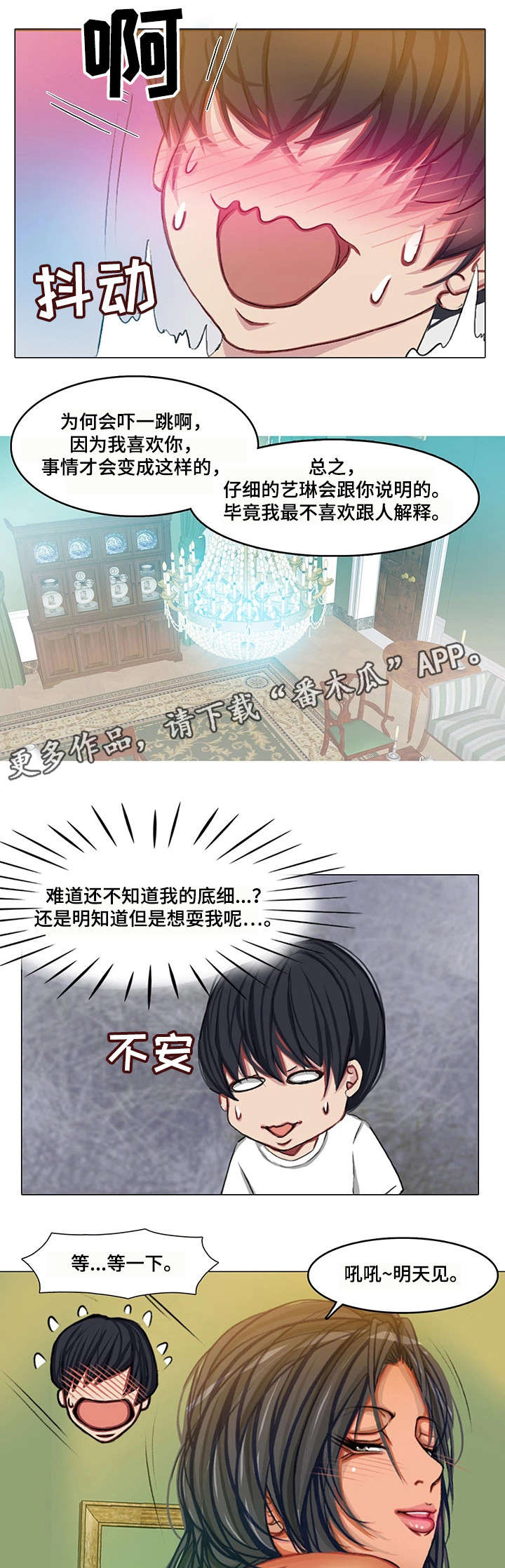 手艺人漫画,第25章：易主3图