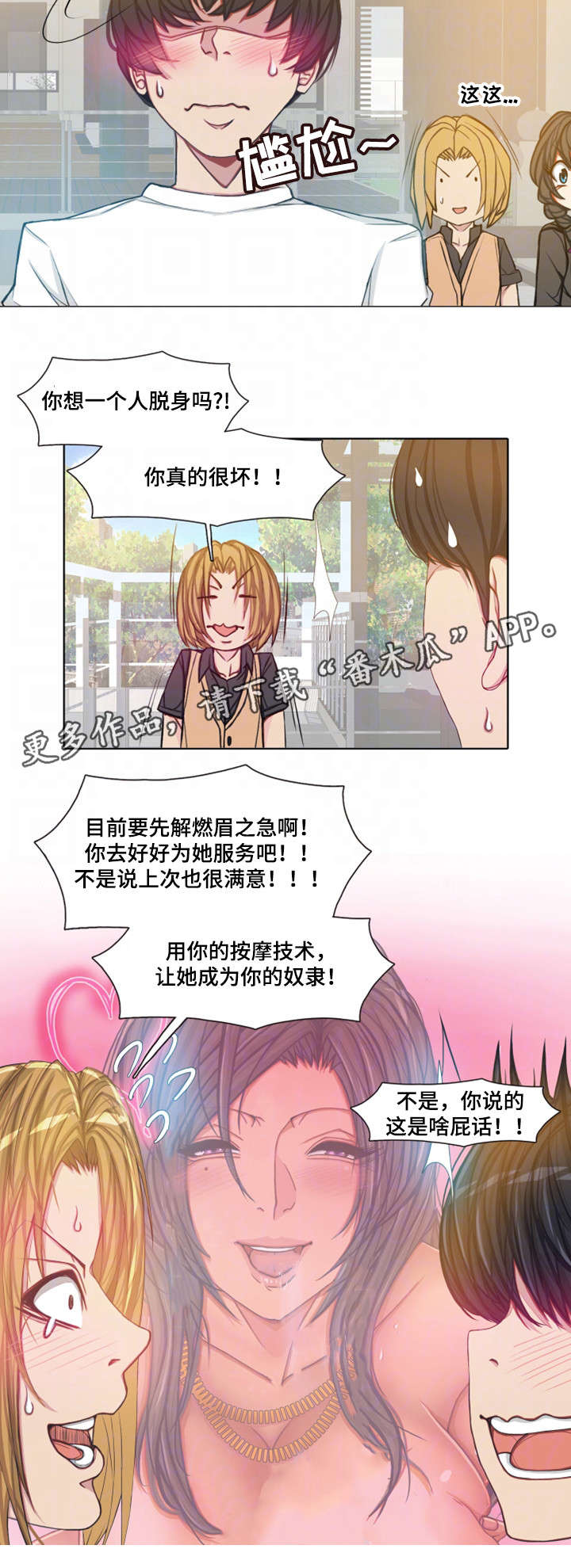 手艺人漫画,第20章：约定2图