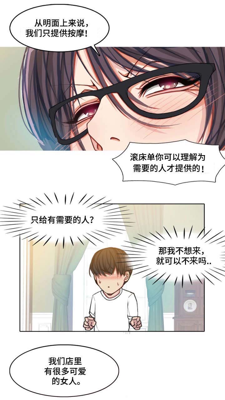 手艺人漫画,第1章：大神之死1图