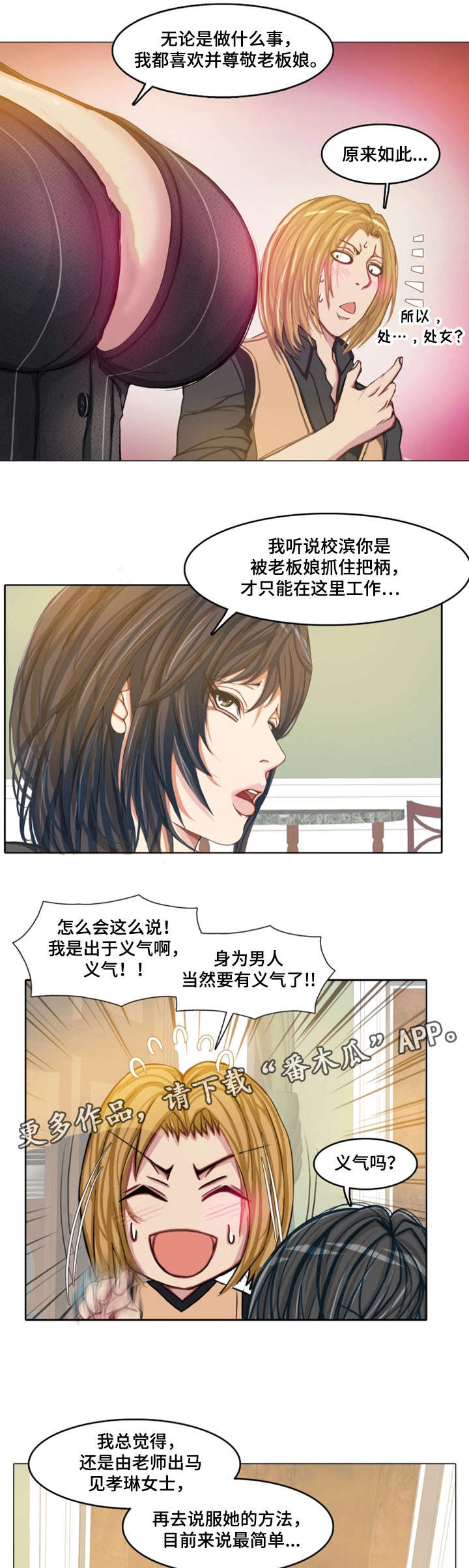 手艺人漫画,第20章：约定5图