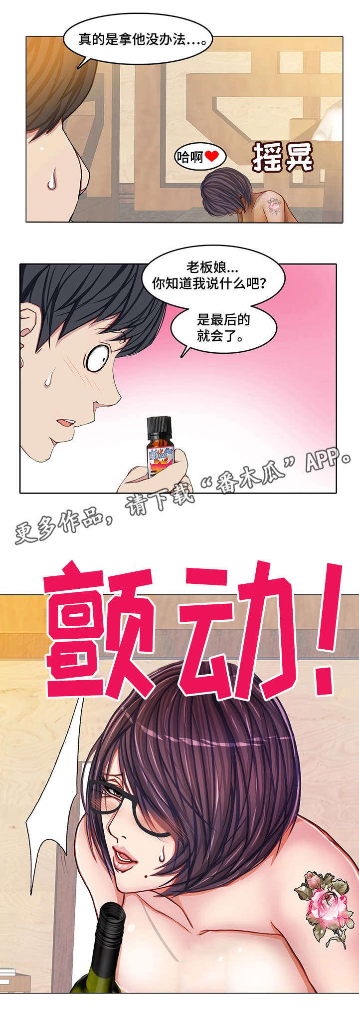 手艺人漫画,第29章：天堂（完结）1图