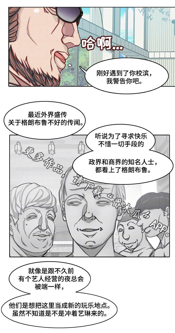 手艺人漫画,第19章：夫妻1图
