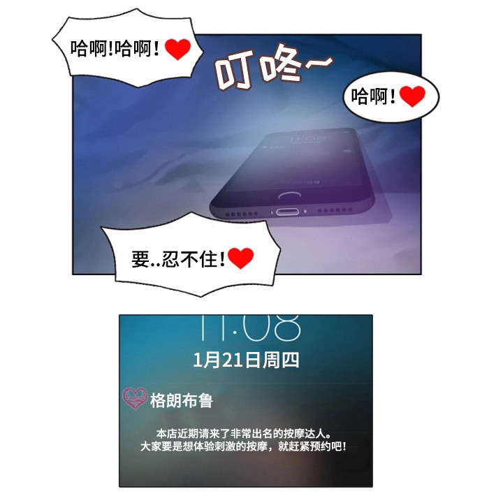 手艺人漫画,第6章：新晋按摩师3图