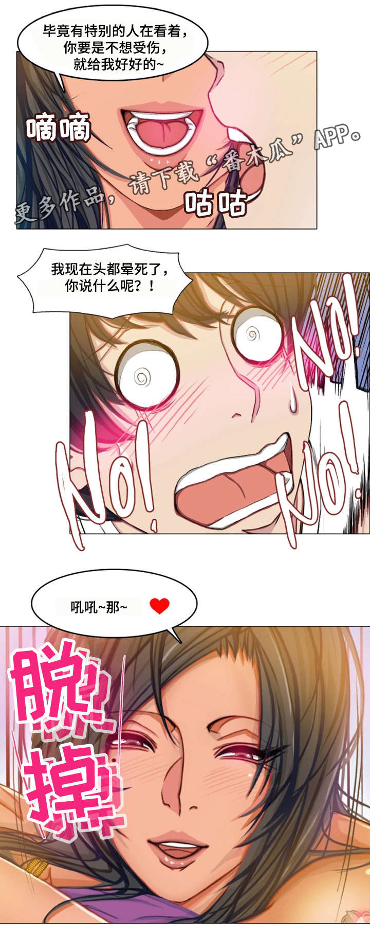 手艺人漫画,第23章：会长夫人5图