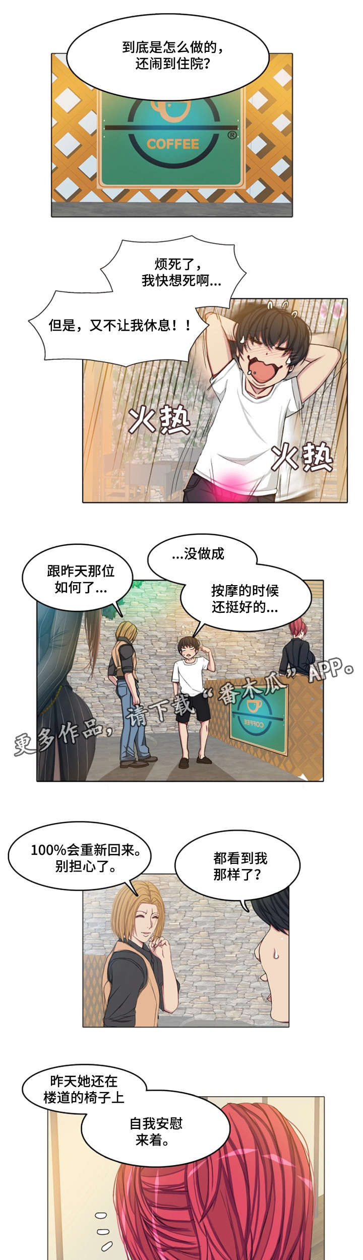 手艺人漫画,第9章：误会1图