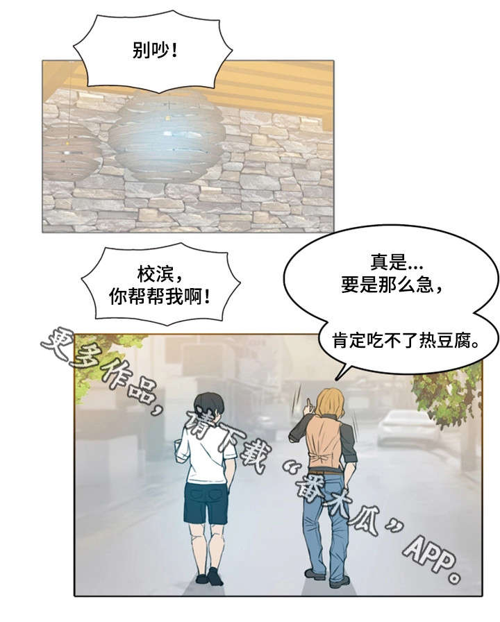手艺人漫画,第9章：误会4图
