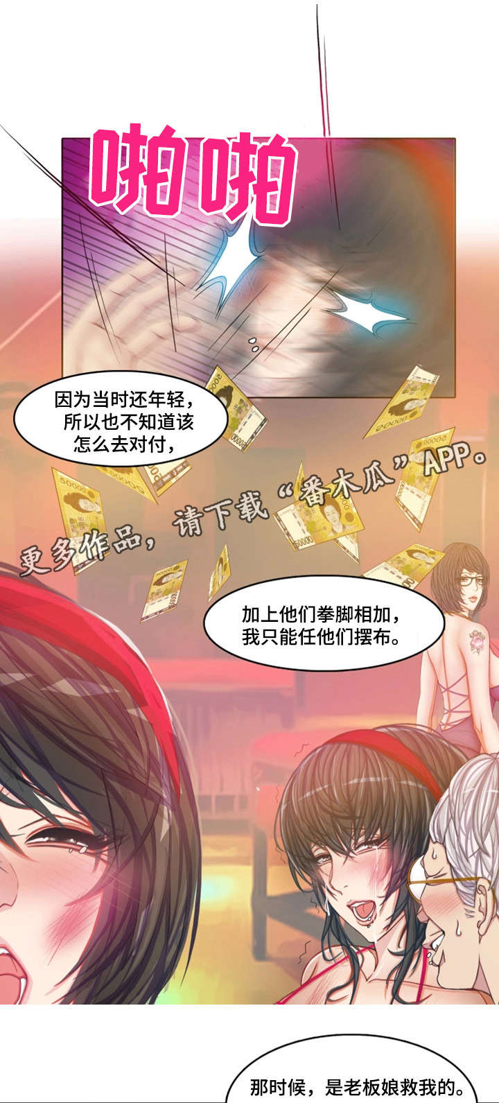 手艺人漫画,第20章：约定3图