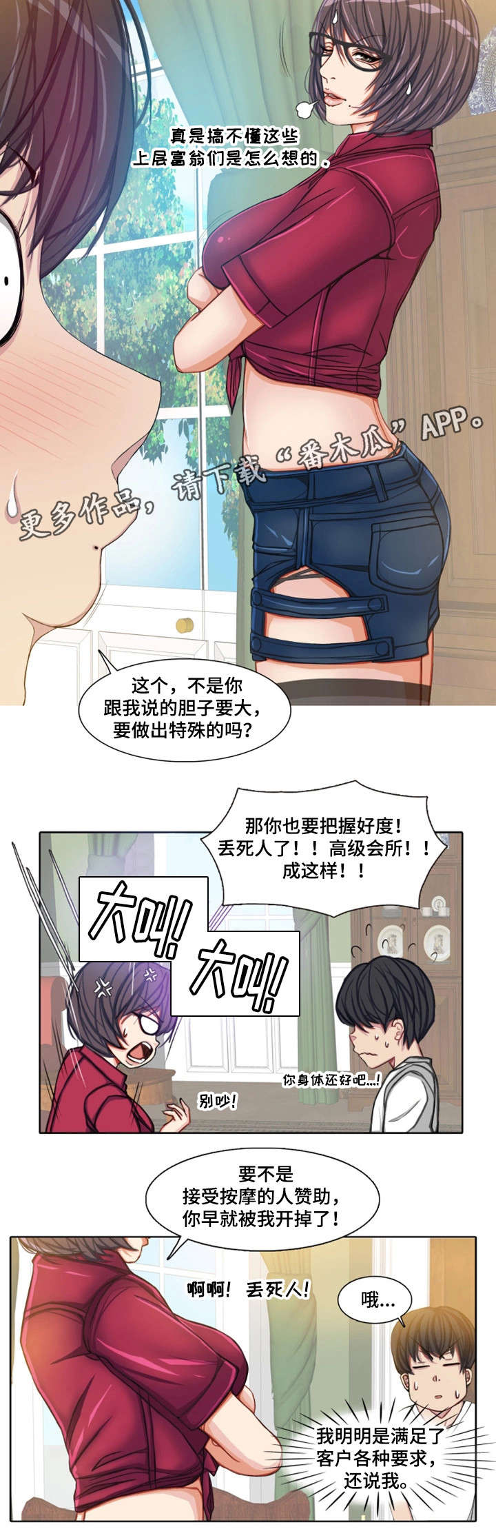 手艺人漫画,第12章：疯狂一下3图