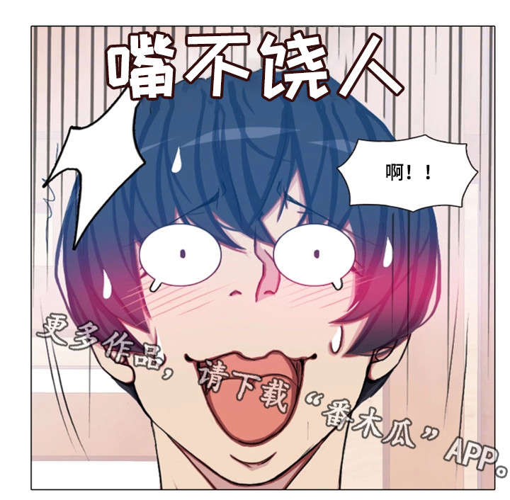 手艺人漫画,第26章：嘴不饶人2图