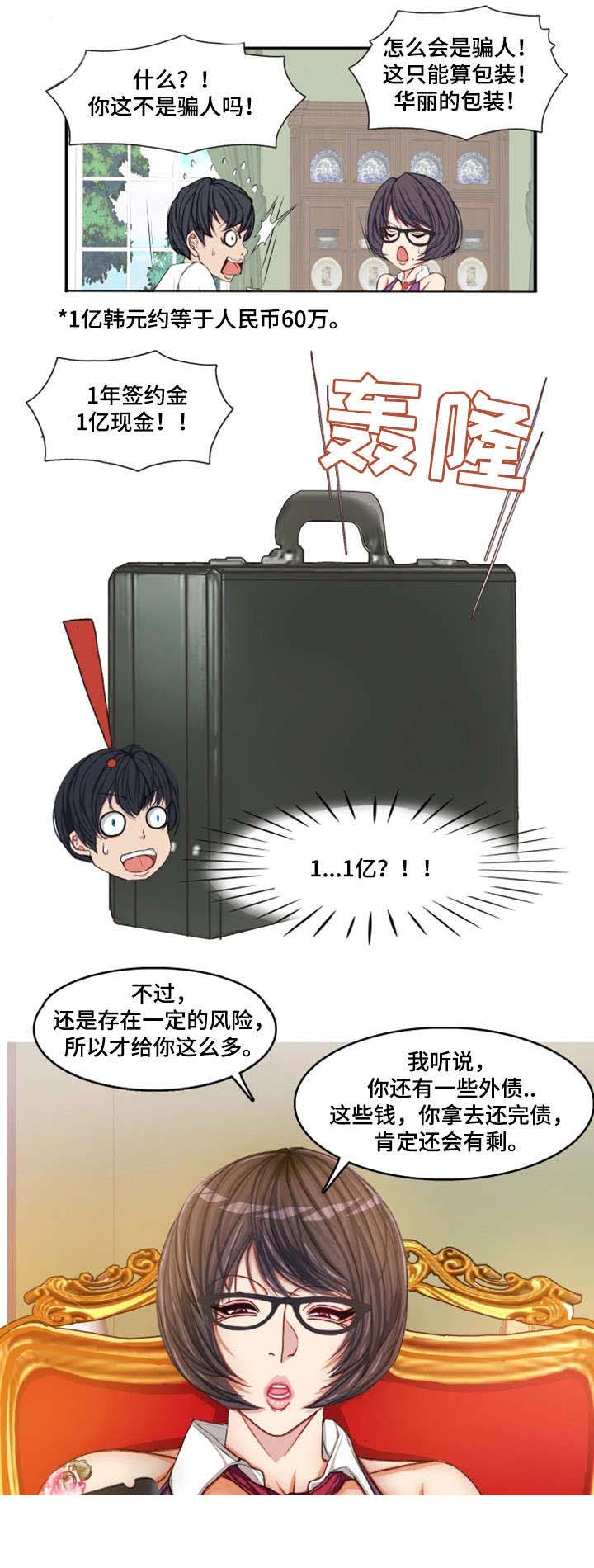 手艺人漫画,第1章：大神之死3图