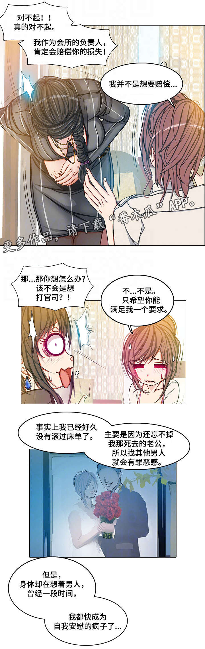 手艺人漫画,第15章：计划5图