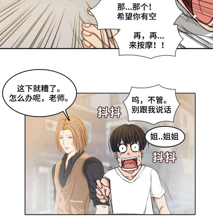 手艺人漫画,第9章：误会1图