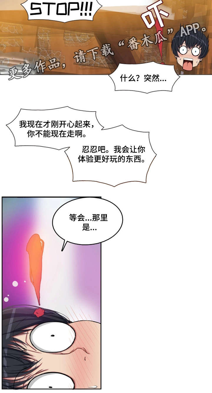 手艺人漫画,第11章：睡着5图