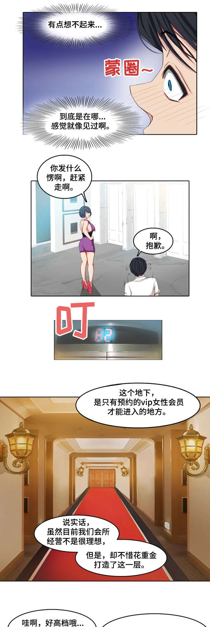 手艺人漫画,第2章：训练4图