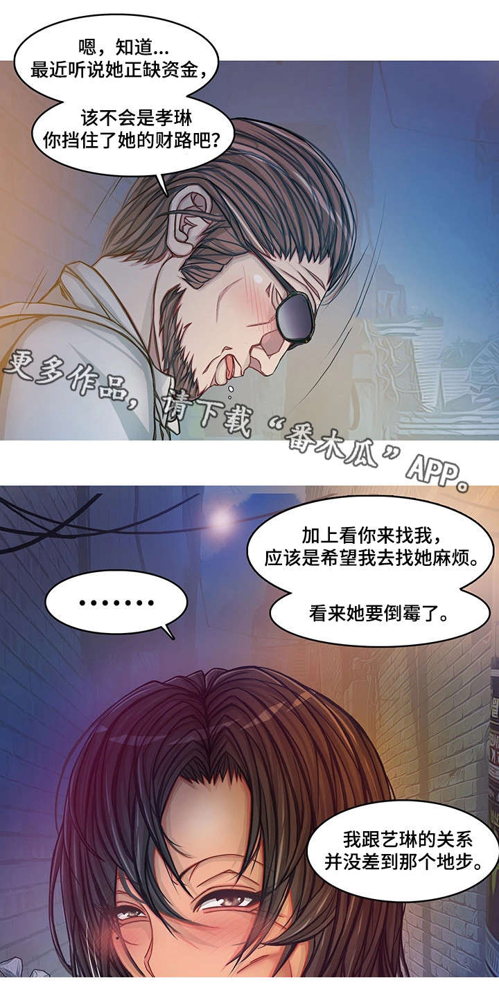 手艺人漫画,第16章：眼罩2图