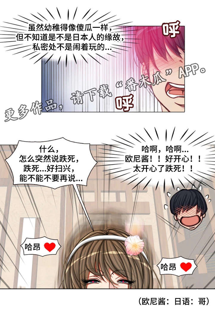 手艺人漫画,第13章：日本客人4图