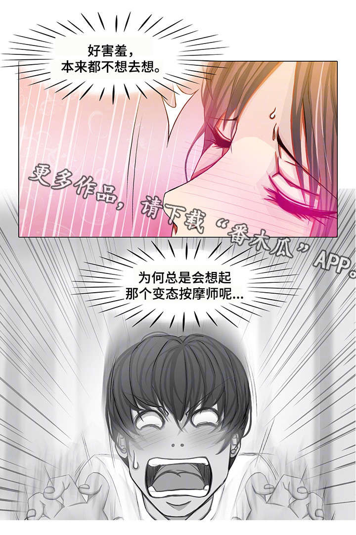 手艺人漫画,第24章：秃头章鱼4图