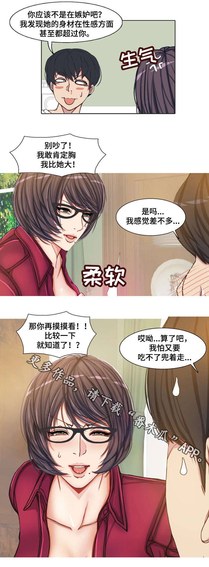 手艺人漫画,第12章：疯狂一下1图