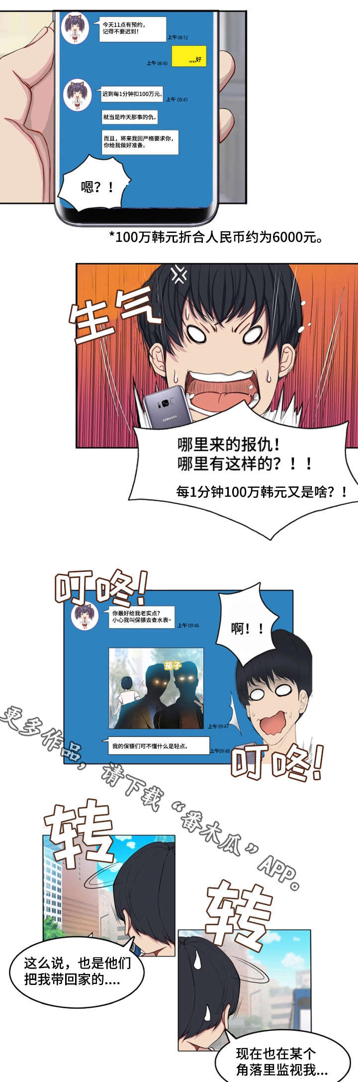 手艺人漫画,第3章：虚3图