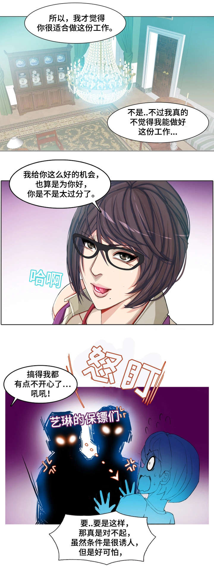手艺人漫画,第1章：大神之死5图