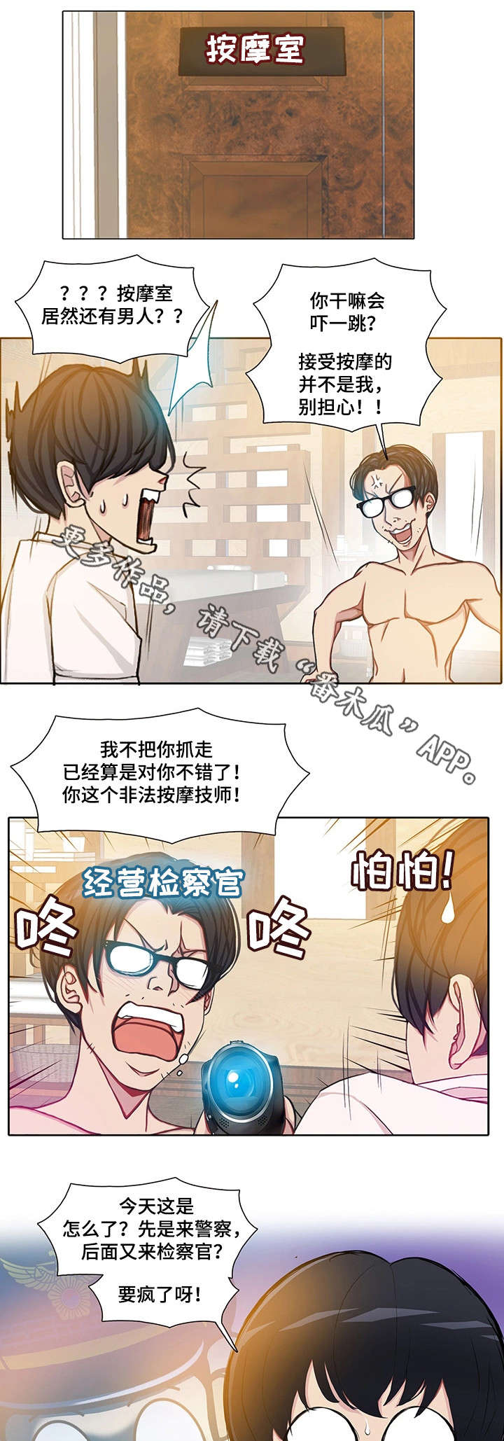 手艺人漫画,第19章：夫妻2图