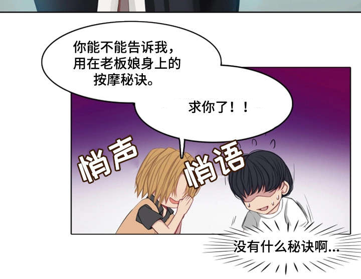 手艺人漫画,第4章：同事1图