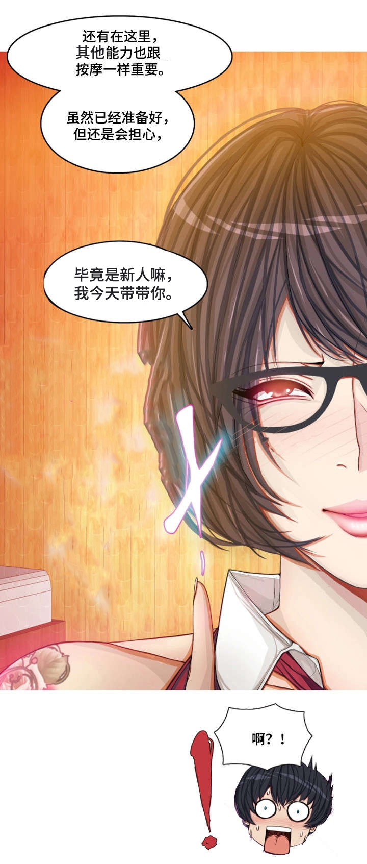 手艺人漫画,第2章：训练3图