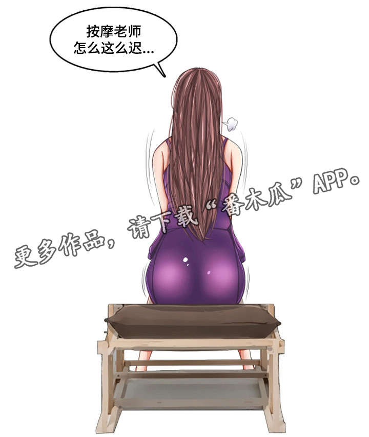 手艺人漫画,第21章：企图3图