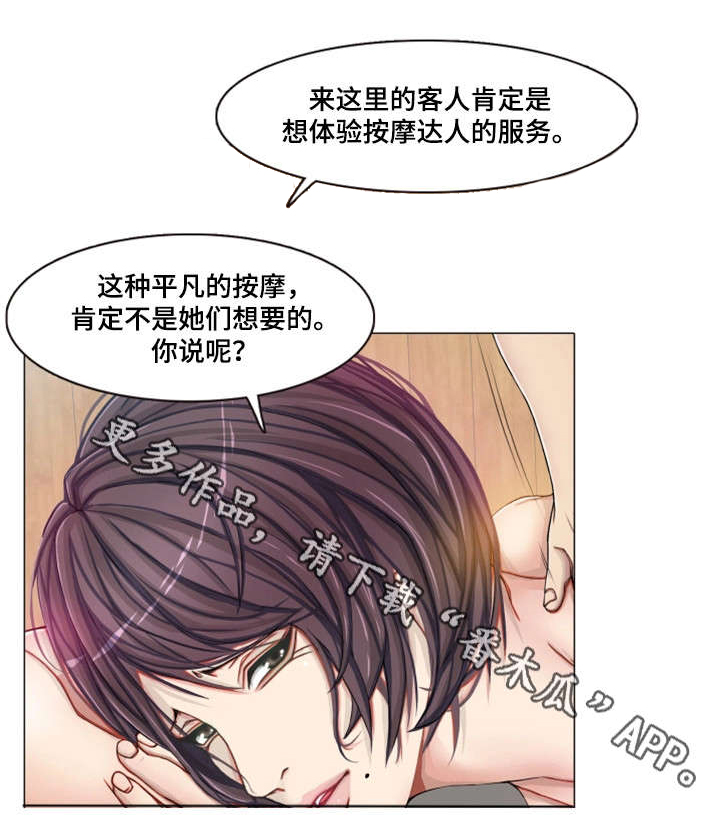 手艺人漫画,第3章：虚3图